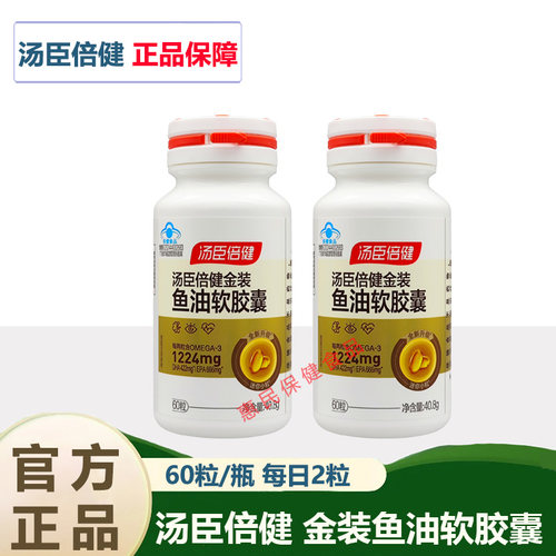 汤臣倍健正品96金装深海鱼油高纯度omega3中老年调节血脂60粒装