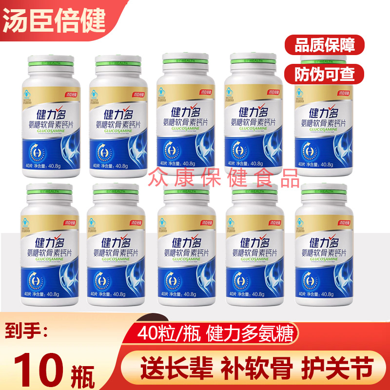 健力多氨糖软骨素钙片送礼盒中老年补钙软骨养护舒缓关节汤臣倍健