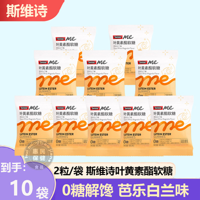 Swisse斯维诗叶黄素酯软糖正品儿童中老年成人口袋软糖官方正品
