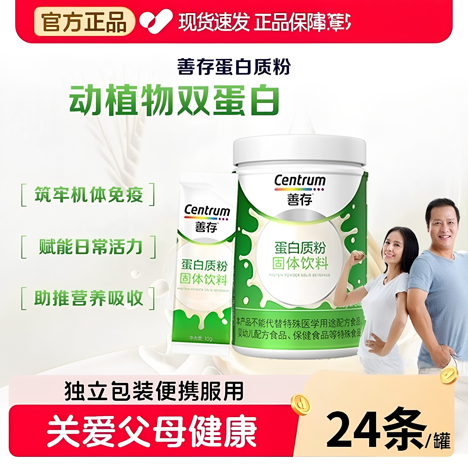 善存成人乳清蛋白质粉澳洲进口乳清术后送礼送父母亲节长辈官方
