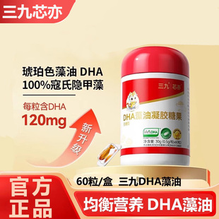 三九dha藻油正品三九芯亦dha孕妇婴幼儿专用藻油学生官方正品