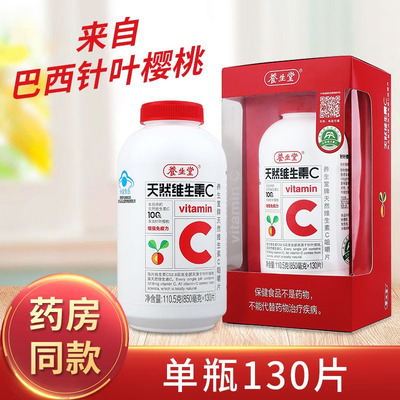 养生堂天然维生素咀嚼片130片