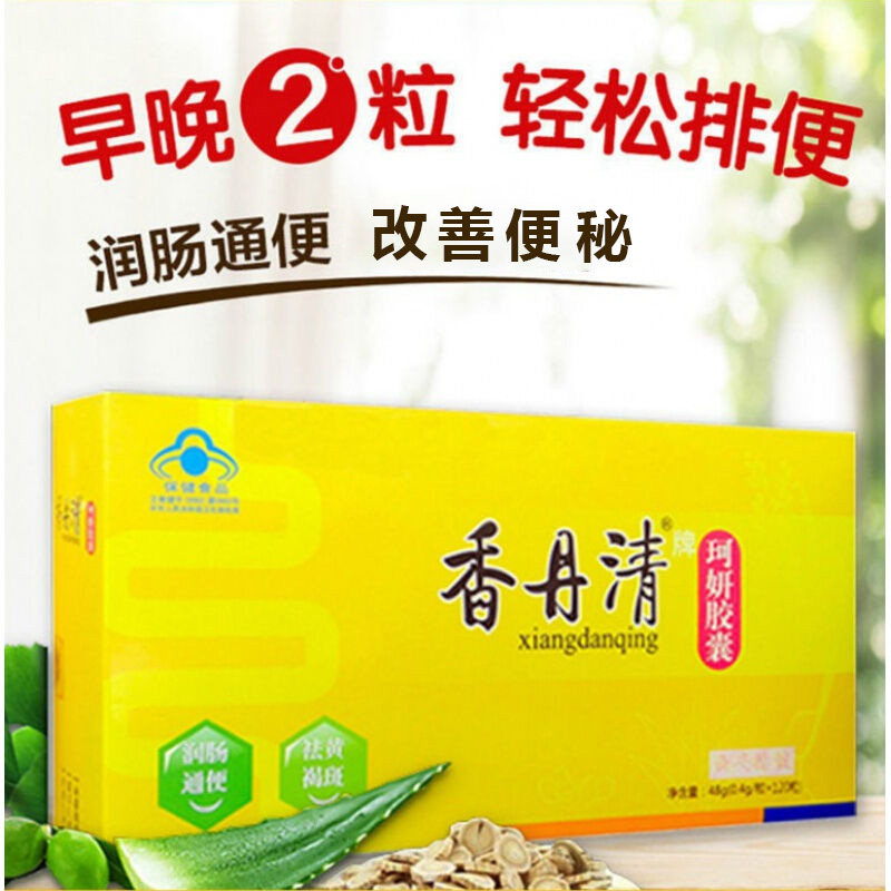 【120粒好效期】香丹清牌珂妍胶囊120粒中老年人改善便秘润肠通