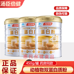 汤臣倍健蛋白粉中老年人提升免疫力营养品官方正品礼盒药房同款