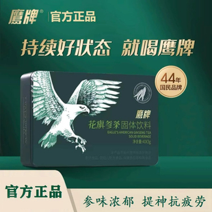鹰牌花旗参西洋参茶有益提神抗疲劳女性男士西洋参茶礼盒官方正品
