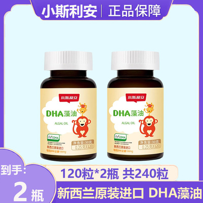 小斯利安宝宝dha藻油婴儿可用婴幼儿海藻油孕妇儿童营养非鱼肝油