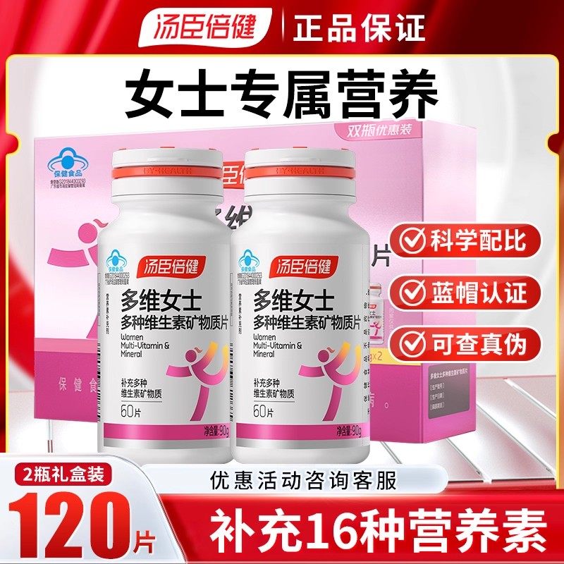 汤臣倍健多维女士多种维生素矿物质片加班熬夜常备成人补充营养素,保健食品/膳食营养补充食品,维生素/复合维生素,淘宝优惠券,粉丝福利购,淘宝优惠卷