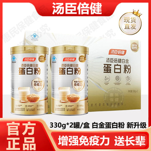 汤臣倍健白金蛋白粉营养蛋白质粉提升免疫力中老年人女官方正品店