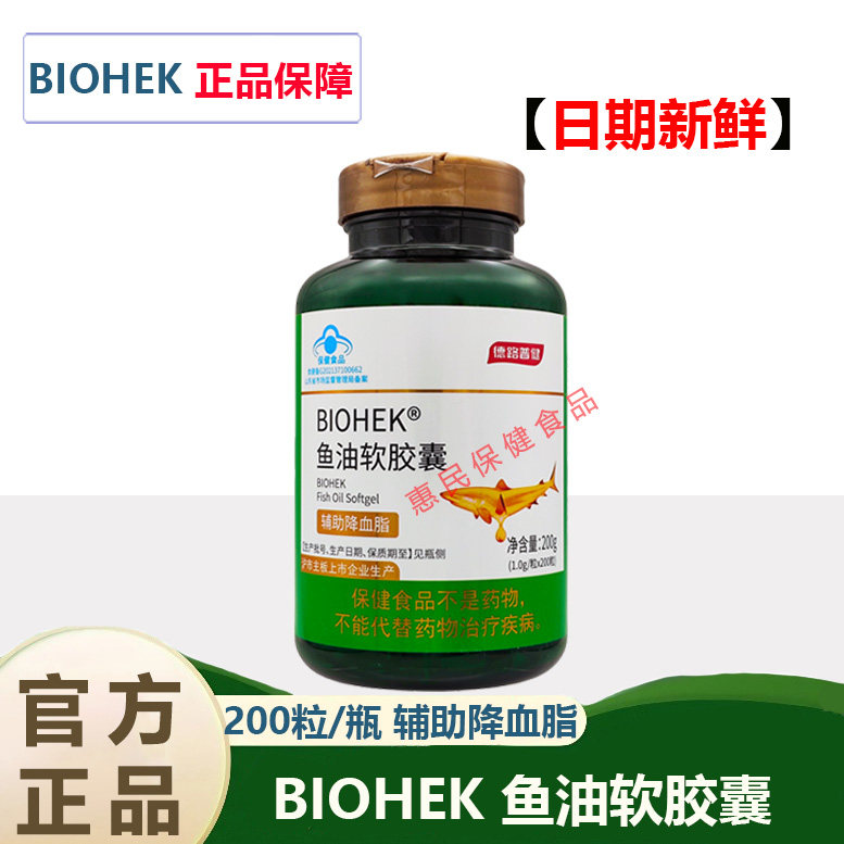 BIOHEK百合康牌鱼油软胶囊200粒辅助成人中老年人血脂含EPA+DHA