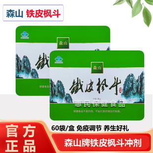 【送礼盒装】森山铁皮枫斗冲剂60包调节免疫铁皮石斛颗粒官方正品