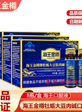 海王金樽口服液牡蛎大豆肽肉碱户肝缓解疲劳喝酒前酒后常备50ml*8