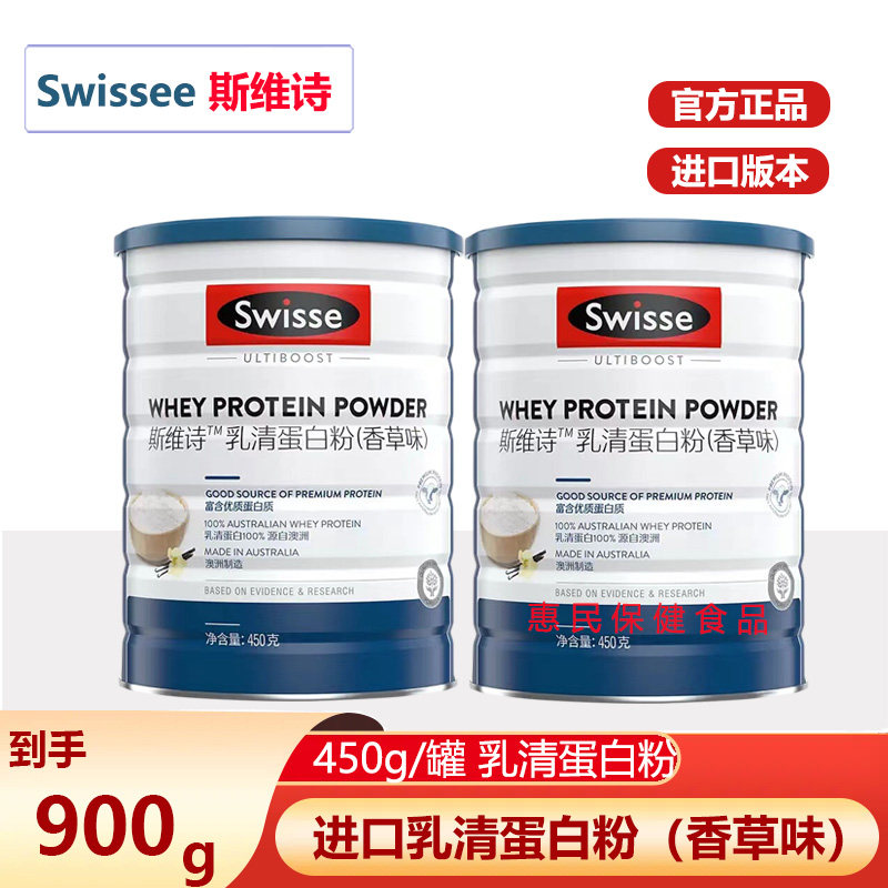 Swisse斯维诗乳清蛋白质粉营养粉450g健身运动营养蛋白粉原装进口