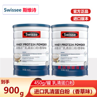 Swisse斯维诗乳清蛋白质粉营养粉450g健身运动营养蛋白粉原装进口