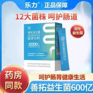 粉 乐力益生菌大人女性儿童肠胃成人肠道正品 官方旗舰店调理益生元