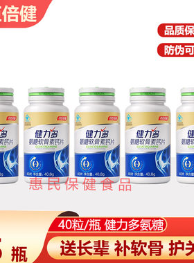 汤臣倍健健力多氨糖软骨素40片钙片官方药房同款成人中年人补钙