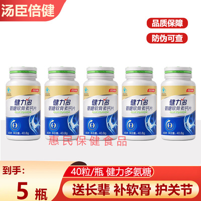 汤臣倍健健力多氨糖软骨素40片钙片官方药房同款成人中年人补钙