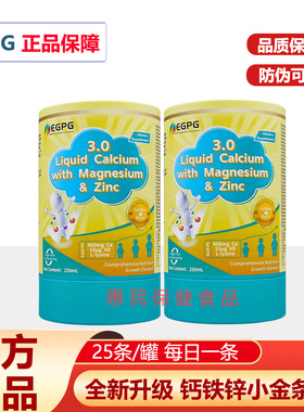 EGPG Liquid Calcium & Mg Zn 小金条3.0液体钙成长因子-A6