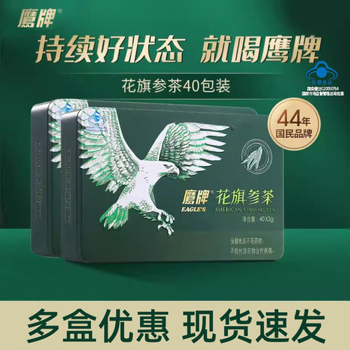 鹰牌花旗参颗粒40袋中老年人调节免疫力女性男士西洋参茶官方正品