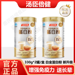 汤臣倍健白金蛋白粉营养蛋白质粉提升免疫力中老年人女官方正品店