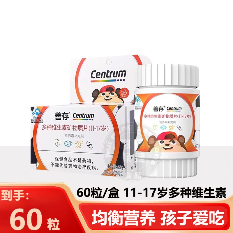 善存儿童复合维生素小佳维咀嚼片学生维C维b族维e小孩咀嚼片60粒