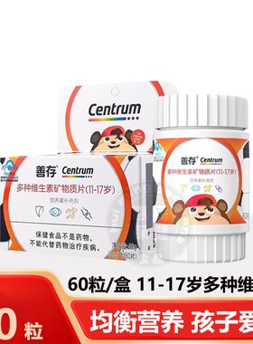 善存儿童复合维生素小佳维咀嚼片学生维C维b族维e小孩咀嚼片60粒