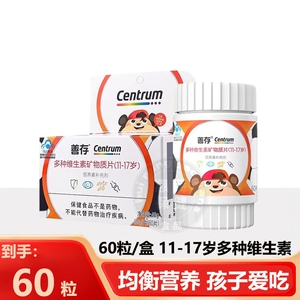 善存儿童复合维生素小佳维咀嚼片学生维C维b族维e小孩咀嚼片60粒