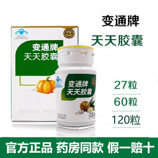 御芝林变通牌天天胶囊60粒正品成人中老年人便秘者果蔬芦荟同便