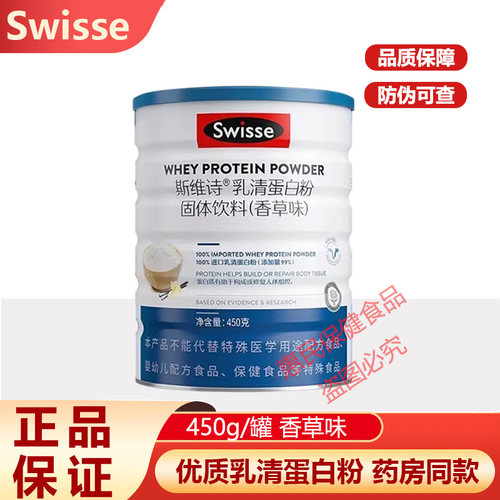 斯维诗Swisse乳清蛋白粉蛋白质粉中老年人营养男女正品药房同款