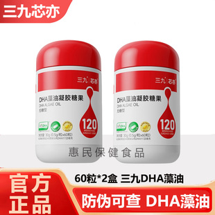 三九dha藻油官方正品新三九芯亦dha孕妇婴幼儿专用藻油学生
