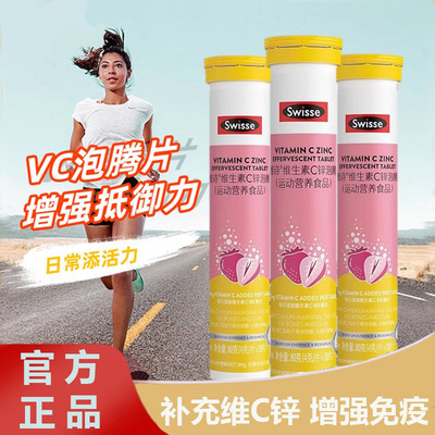 斯维诗维生素C泡腾片补充VC