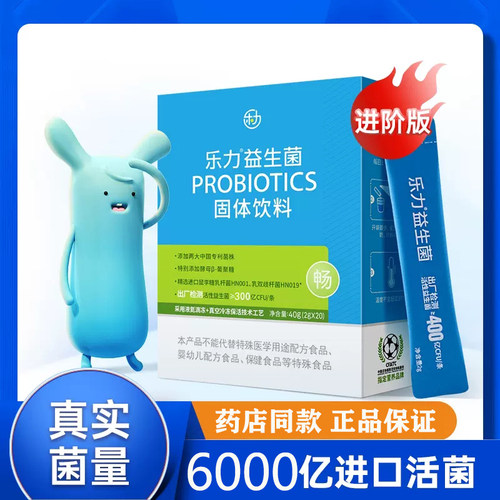 乐力高活性益生菌颗粒大人成人复合乳酸元调理冻干粉官方正品