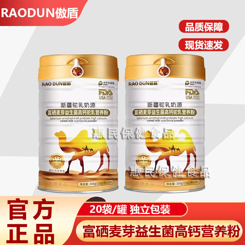 傲盾富硒麦芽益生菌高钙驼乳营养粉原味儿童高蛋白正品驼奶粉,保健食品/膳食营养补充食品,大豆分离蛋白/混合蛋白,淘宝优惠券,粉丝福利购,淘宝优惠卷