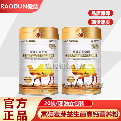 傲盾富硒麦芽益生菌高钙驼乳营养粉原味儿童高蛋白正品驼奶粉