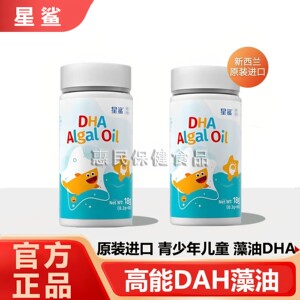 星鲨dha海藻油婴幼儿专用新生儿宝宝儿童孕妇新西兰进口官方正品