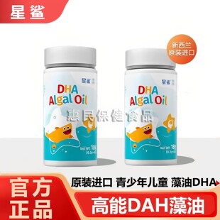 星鲨dha海藻油婴幼儿专用新生儿宝宝儿童孕妇新西兰进口官方正品