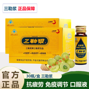 三勒浆口服液30ml*30瓶抗疲劳免疫调节官方正品药房同款保健饮品