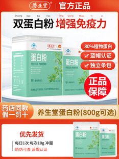 养生堂蛋白粉乳清蛋白营养粉植物蛋白质粉调节免疫力儿童老年人