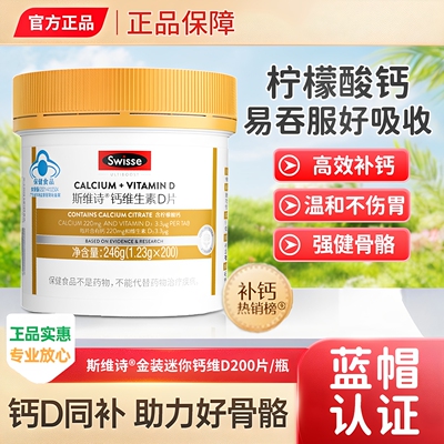 Swisse斯维诗钙维生素D片钙片90粒中老年人孕妇全家补钙柠檬酸钙