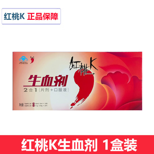 红桃k生血剂女性补 血口服液补铁二合一(片剂+口服液)官方正品