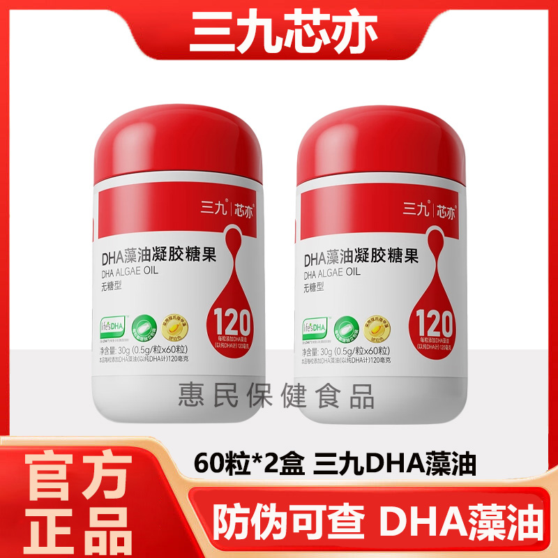 三九dha藻油官方正品新三九芯亦dha孕妇婴幼儿专用藻油学生