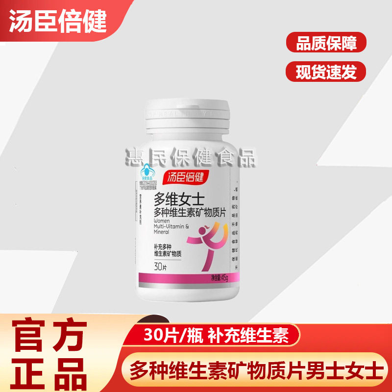 汤臣倍健男士多维复合维生素钙片锌硒片多种B族男性成年vc综合维c