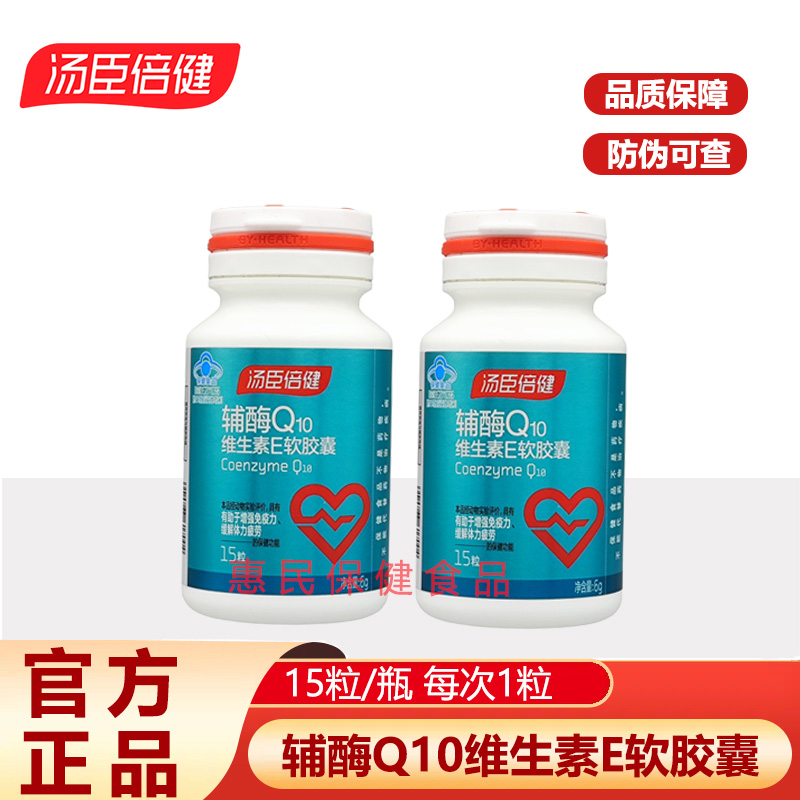 汤臣倍健辅酶q10维生素E软胶囊进口辅酶素Ql0成人心脏