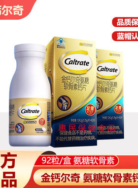 金钙尔奇1787氨糖软骨素柠檬酸钙片维生素d中老年人养护关节官方