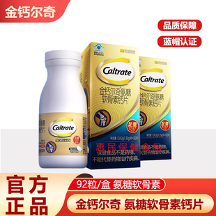 金钙尔奇1787氨糖软骨素柠檬酸钙片维生素d中老年人养护关节官方