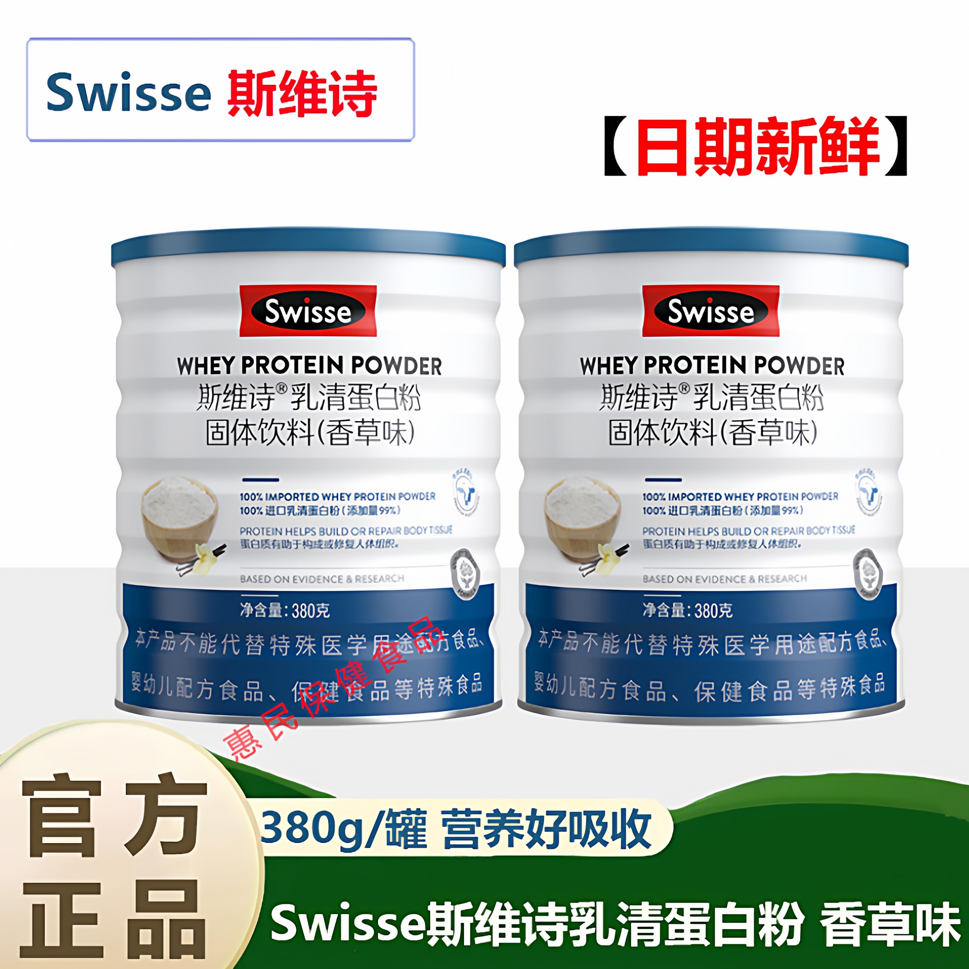 【热巴同款】Swisse斯维诗乳清蛋白粉380g运动健身补充蛋白质营养