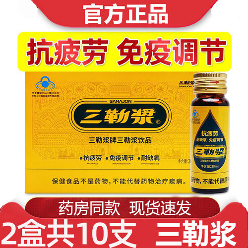 日期新鲜三勒浆口服液30ml*5瓶抗疲劳免疫调节官方正品药房同款