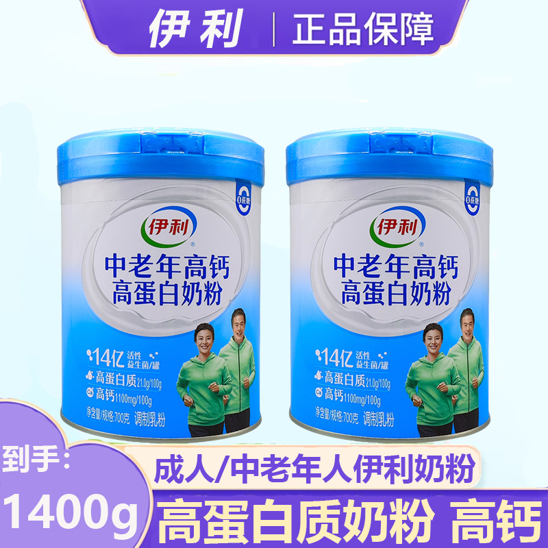 伊利高钙高蛋白奶粉700g