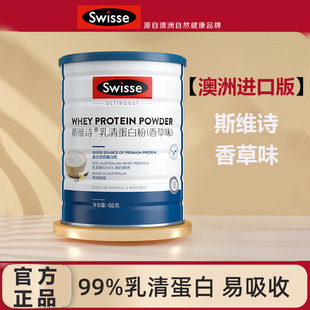 澳洲版 Swisse斯维诗乳清蛋白粉香草味补充蛋白质成人蛋白450克