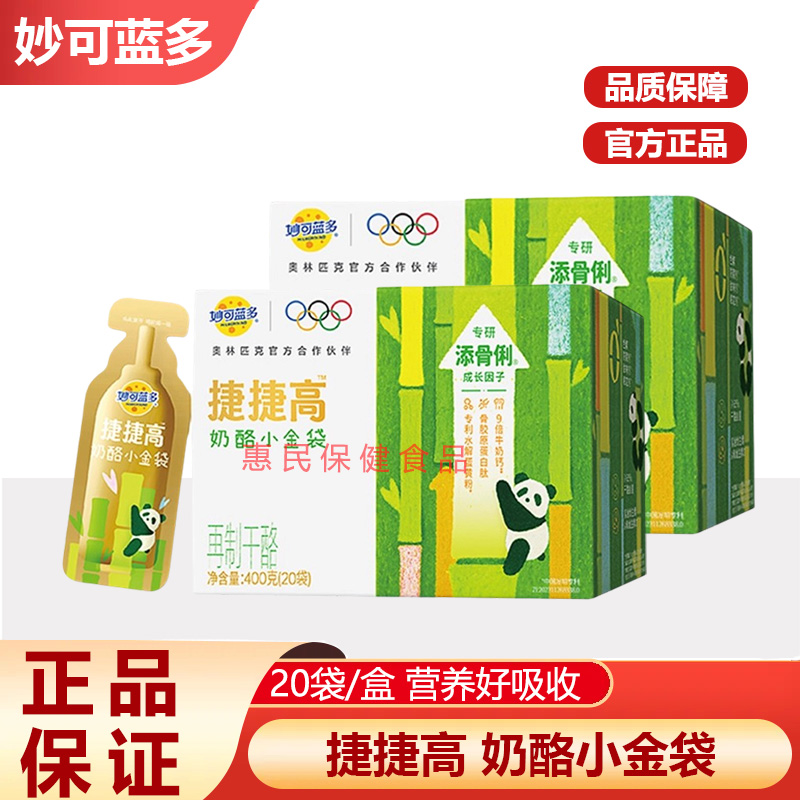 妙可蓝多捷捷高奶酪小金袋儿童营养成长好吸收3-15岁助力成长正品