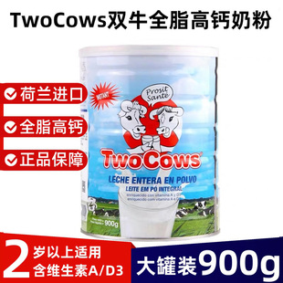 淘高斯】荷兰进口双牛儿童学生成长女士中老年成人高钙全脂牛奶粉